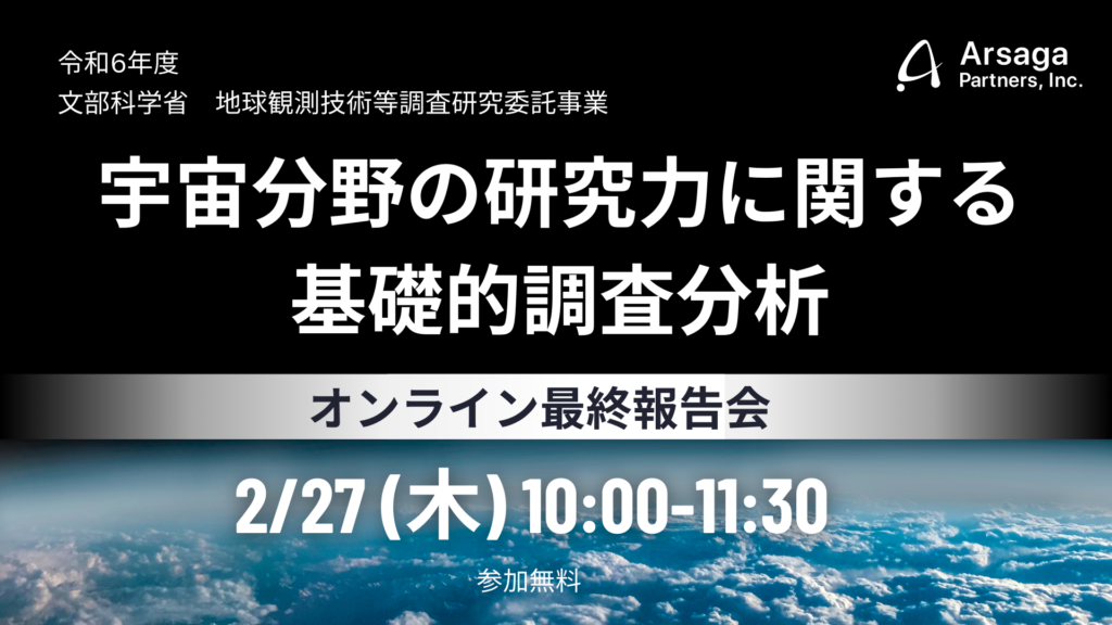 文部科学省　アルサーガパートナーズ